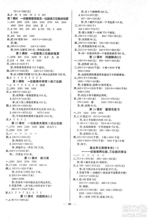 四川大学出版社2021课堂点睛三年级数学上册XS西师版答案