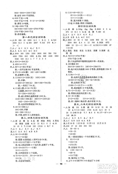 四川大学出版社2021课堂点睛三年级数学上册XS西师版答案