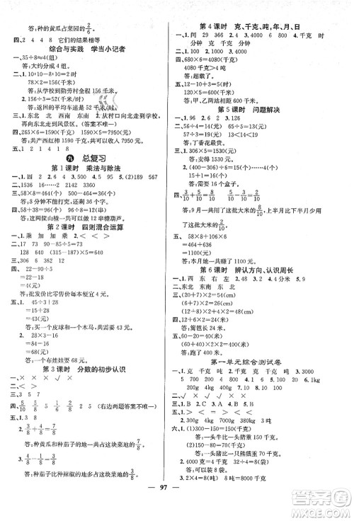 四川大学出版社2021课堂点睛三年级数学上册XS西师版答案