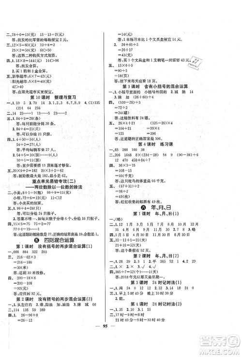 四川大学出版社2021课堂点睛三年级数学上册XS西师版答案