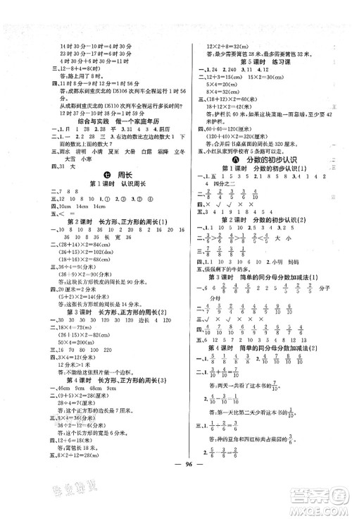 四川大学出版社2021课堂点睛三年级数学上册XS西师版答案