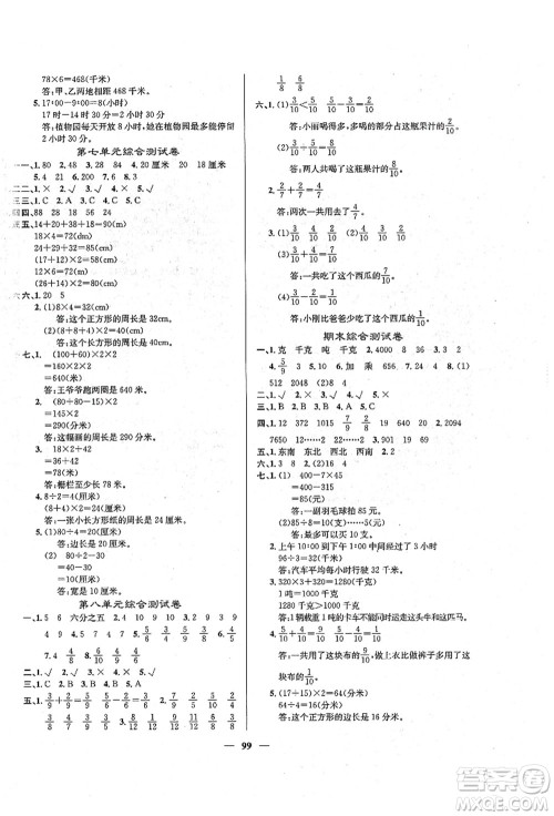 四川大学出版社2021课堂点睛三年级数学上册XS西师版答案