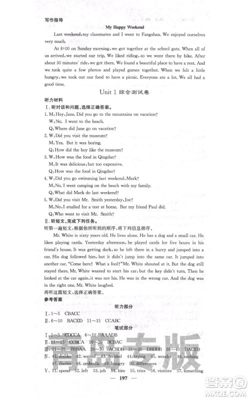 四川大学出版社2021名校课堂内外八年级上册英语人教版青岛专版参考答案 四川大学出版社2021名校课堂内外八年级上册英语人教版青岛专版参考答案