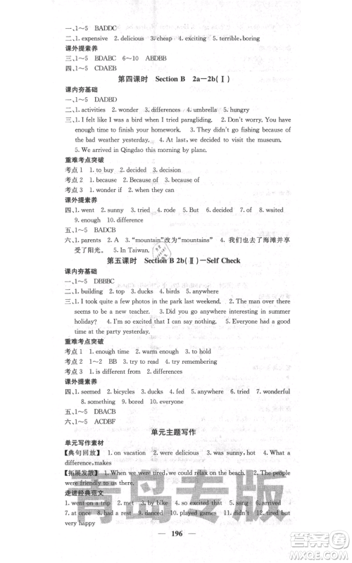 四川大学出版社2021名校课堂内外八年级上册英语人教版青岛专版参考答案