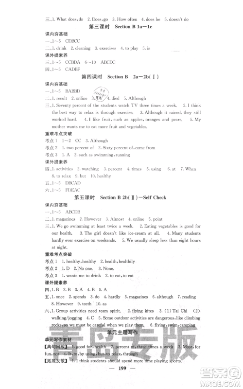 四川大学出版社2021名校课堂内外八年级上册英语人教版青岛专版参考答案