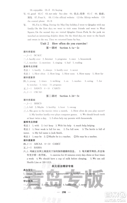 四川大学出版社2021名校课堂内外八年级上册英语人教版青岛专版参考答案