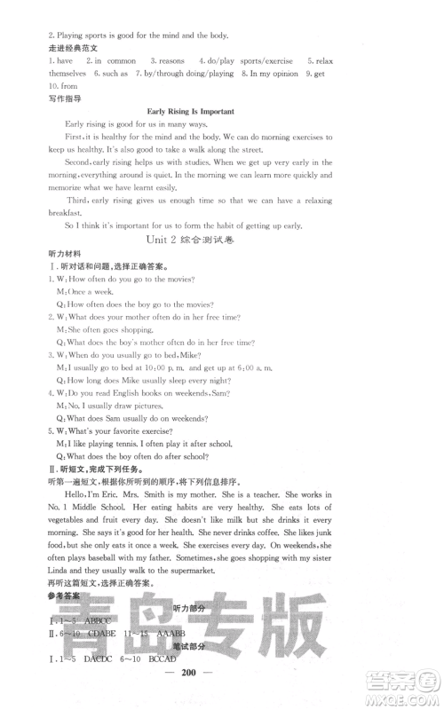 四川大学出版社2021名校课堂内外八年级上册英语人教版青岛专版参考答案 四川大学出版社2021名校课堂内外八年级上册英语人教版青岛专版参考答案