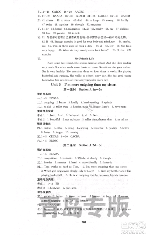 四川大学出版社2021名校课堂内外八年级上册英语人教版青岛专版参考答案