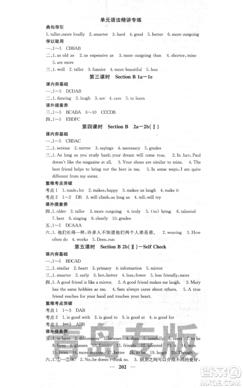 四川大学出版社2021名校课堂内外八年级上册英语人教版青岛专版参考答案