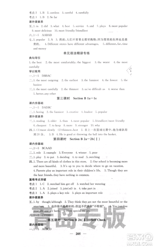 四川大学出版社2021名校课堂内外八年级上册英语人教版青岛专版参考答案