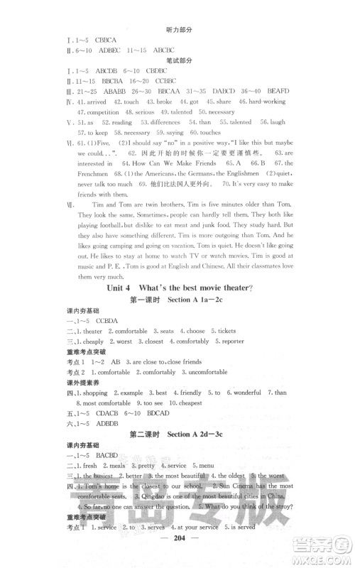 四川大学出版社2021名校课堂内外八年级上册英语人教版青岛专版参考答案 四川大学出版社2021名校课堂内外八年级上册英语人教版青岛专版参考答案