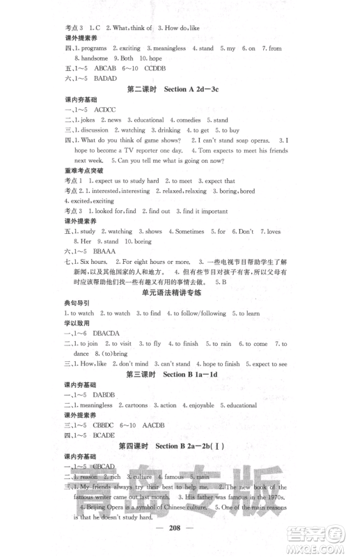 四川大学出版社2021名校课堂内外八年级上册英语人教版青岛专版参考答案 四川大学出版社2021名校课堂内外八年级上册英语人教版青岛专版参考答案
