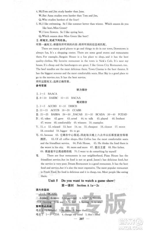 四川大学出版社2021名校课堂内外八年级上册英语人教版青岛专版参考答案