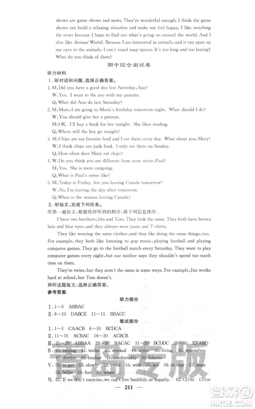 四川大学出版社2021名校课堂内外八年级上册英语人教版青岛专版参考答案 四川大学出版社2021名校课堂内外八年级上册英语人教版青岛专版参考答案
