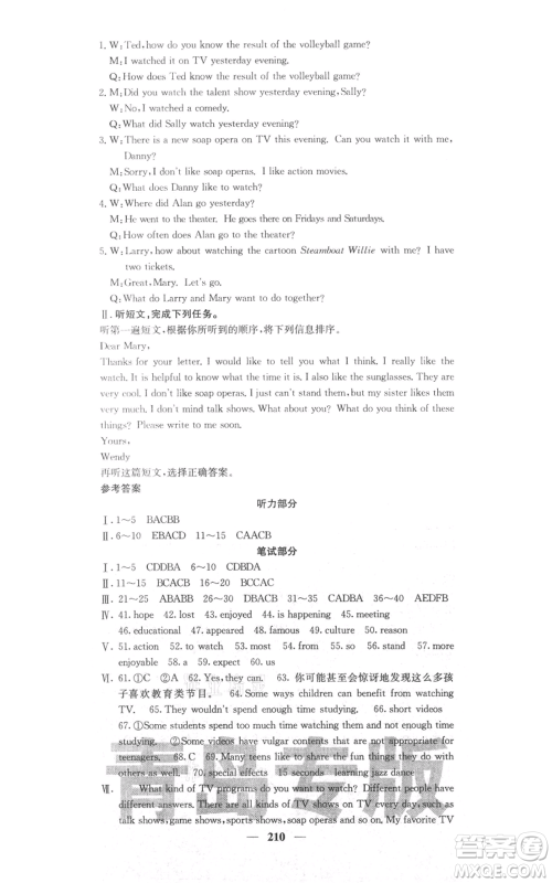 四川大学出版社2021名校课堂内外八年级上册英语人教版青岛专版参考答案 四川大学出版社2021名校课堂内外八年级上册英语人教版青岛专版参考答案