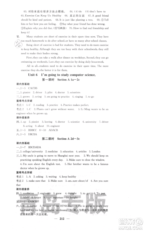 四川大学出版社2021名校课堂内外八年级上册英语人教版青岛专版参考答案 四川大学出版社2021名校课堂内外八年级上册英语人教版青岛专版参考答案