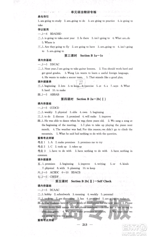 四川大学出版社2021名校课堂内外八年级上册英语人教版青岛专版参考答案 四川大学出版社2021名校课堂内外八年级上册英语人教版青岛专版参考答案