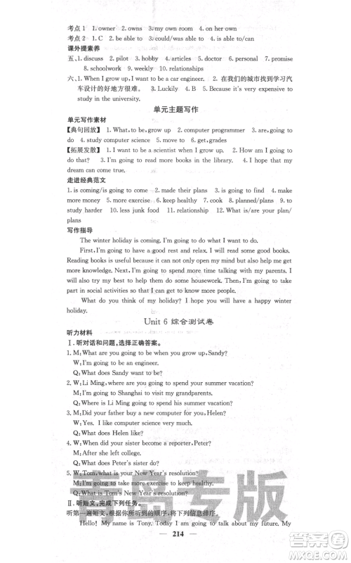 四川大学出版社2021名校课堂内外八年级上册英语人教版青岛专版参考答案 四川大学出版社2021名校课堂内外八年级上册英语人教版青岛专版参考答案