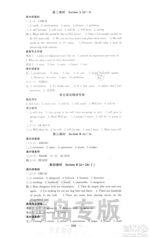 四川大学出版社2021名校课堂内外八年级上册英语人教版青岛专版参考答案