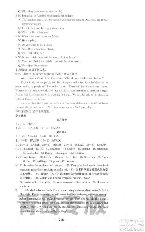四川大学出版社2021名校课堂内外八年级上册英语人教版青岛专版参考答案 四川大学出版社2021名校课堂内外八年级上册英语人教版青岛专版参考答案
