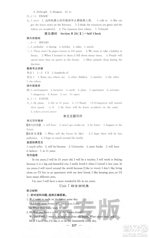 四川大学出版社2021名校课堂内外八年级上册英语人教版青岛专版参考答案 四川大学出版社2021名校课堂内外八年级上册英语人教版青岛专版参考答案