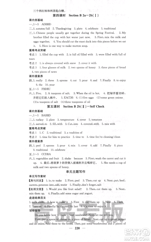 四川大学出版社2021名校课堂内外八年级上册英语人教版青岛专版参考答案 四川大学出版社2021名校课堂内外八年级上册英语人教版青岛专版参考答案