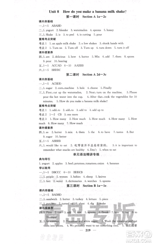 四川大学出版社2021名校课堂内外八年级上册英语人教版青岛专版参考答案 四川大学出版社2021名校课堂内外八年级上册英语人教版青岛专版参考答案