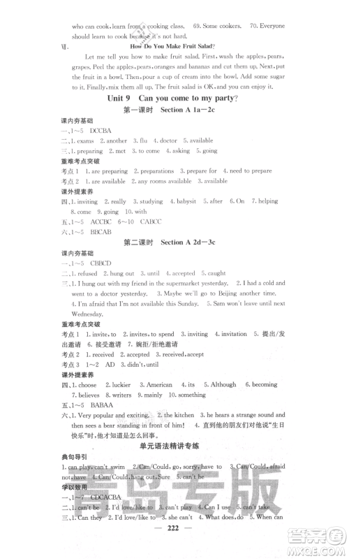 四川大学出版社2021名校课堂内外八年级上册英语人教版青岛专版参考答案 四川大学出版社2021名校课堂内外八年级上册英语人教版青岛专版参考答案