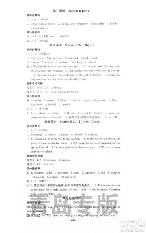 四川大学出版社2021名校课堂内外八年级上册英语人教版青岛专版参考答案