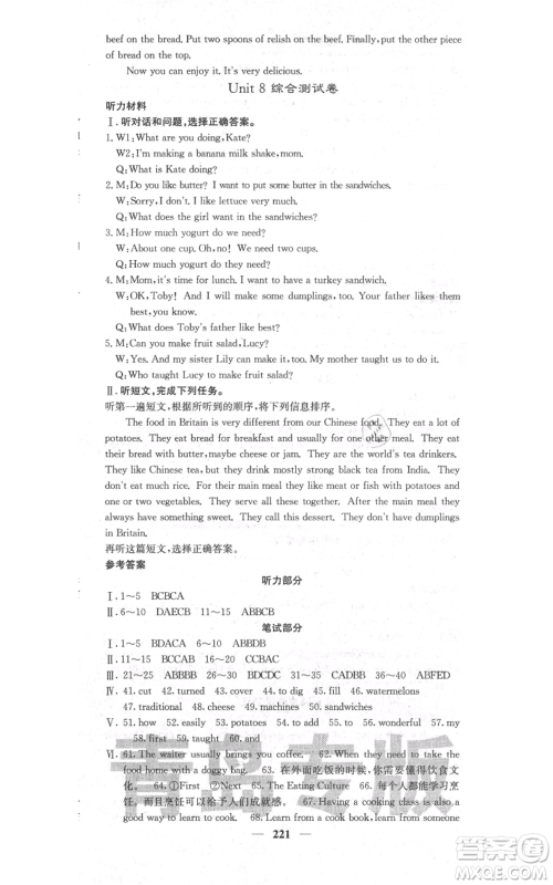 四川大学出版社2021名校课堂内外八年级上册英语人教版青岛专版参考答案 四川大学出版社2021名校课堂内外八年级上册英语人教版青岛专版参考答案