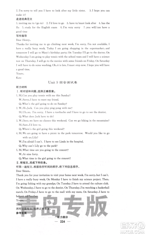 四川大学出版社2021名校课堂内外八年级上册英语人教版青岛专版参考答案 四川大学出版社2021名校课堂内外八年级上册英语人教版青岛专版参考答案
