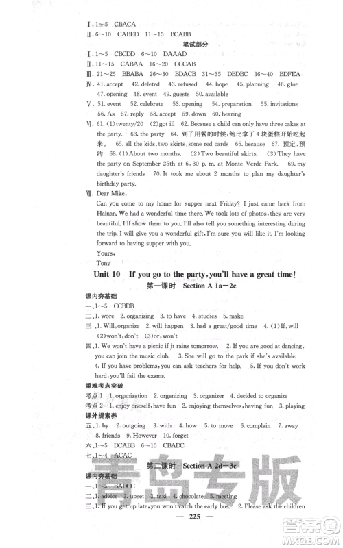 四川大学出版社2021名校课堂内外八年级上册英语人教版青岛专版参考答案