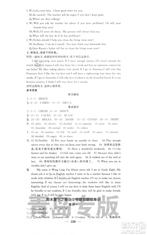 四川大学出版社2021名校课堂内外八年级上册英语人教版青岛专版参考答案 四川大学出版社2021名校课堂内外八年级上册英语人教版青岛专版参考答案