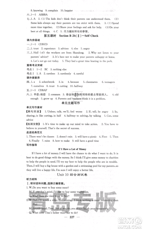 四川大学出版社2021名校课堂内外八年级上册英语人教版青岛专版参考答案