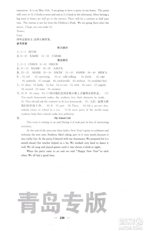 四川大学出版社2021名校课堂内外八年级上册英语人教版青岛专版参考答案