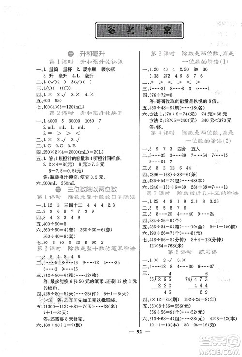 四川大学出版社2021课堂点睛四年级数学上册JJ冀教版答案