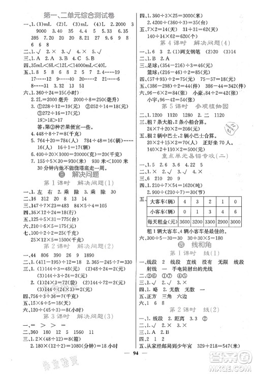 四川大学出版社2021课堂点睛四年级数学上册JJ冀教版答案