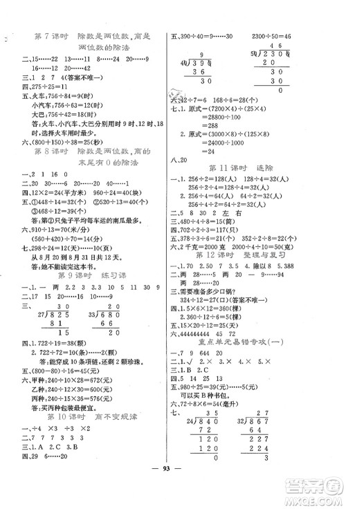 四川大学出版社2021课堂点睛四年级数学上册JJ冀教版答案