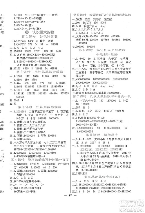 四川大学出版社2021课堂点睛四年级数学上册JJ冀教版答案