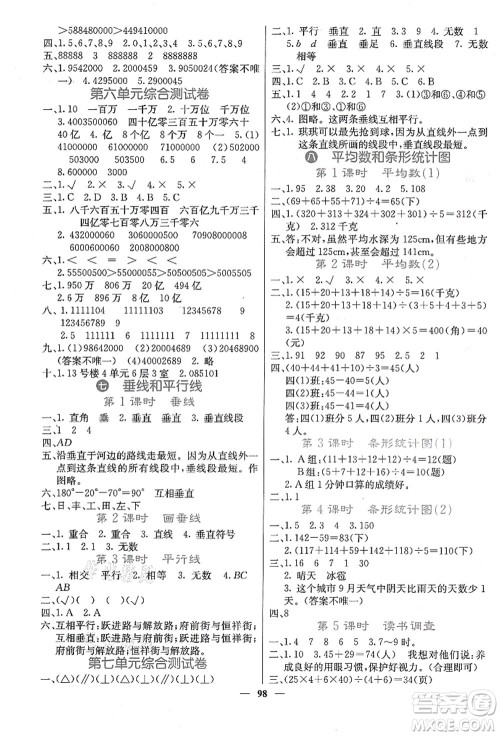 四川大学出版社2021课堂点睛四年级数学上册JJ冀教版答案