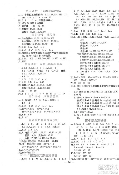 四川大学出版社2021课堂点睛四年级数学上册JJ冀教版答案