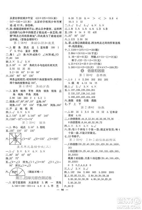 四川大学出版社2021课堂点睛四年级数学上册JJ冀教版答案