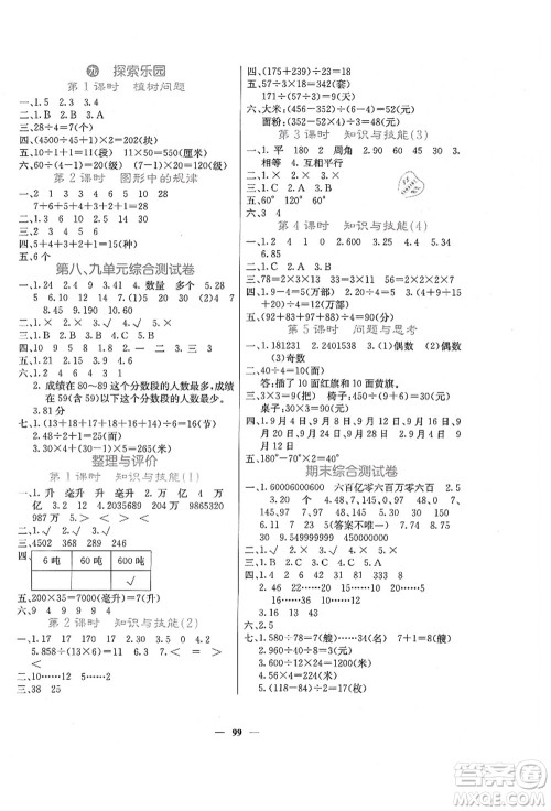 四川大学出版社2021课堂点睛四年级数学上册JJ冀教版答案