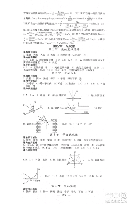 四川大学出版社2021名校课堂内外八年级上册物理人教版参考答案