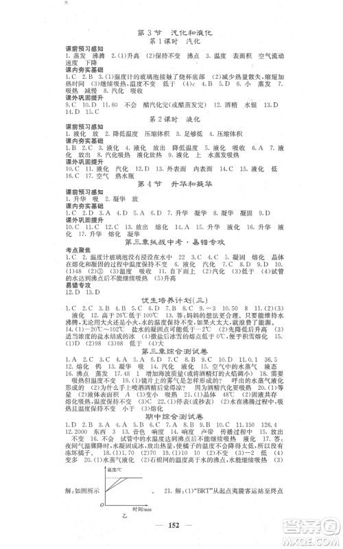 四川大学出版社2021名校课堂内外八年级上册物理人教版参考答案