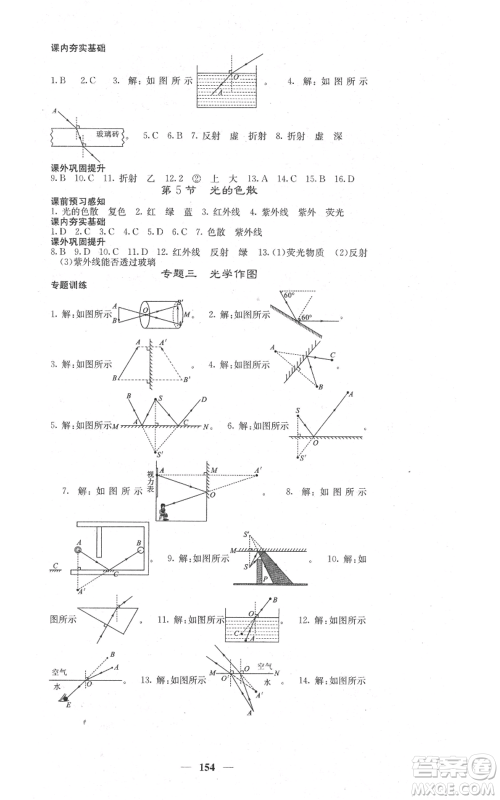 四川大学出版社2021名校课堂内外八年级上册物理人教版参考答案