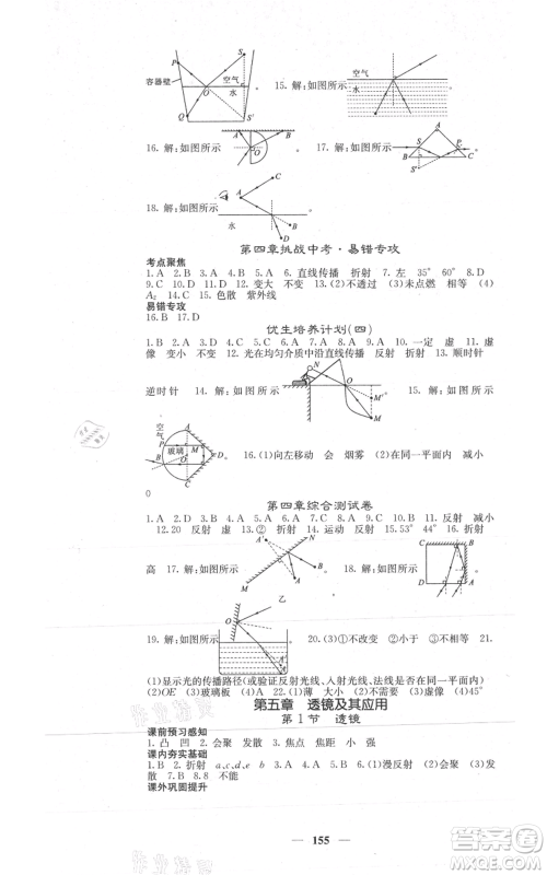 四川大学出版社2021名校课堂内外八年级上册物理人教版参考答案
