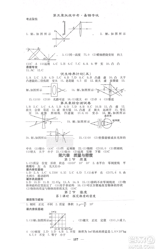 四川大学出版社2021名校课堂内外八年级上册物理人教版参考答案