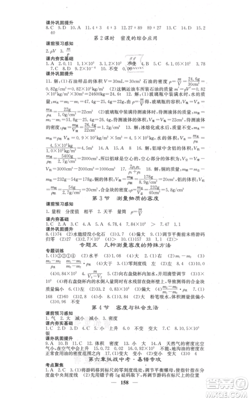 四川大学出版社2021名校课堂内外八年级上册物理人教版参考答案