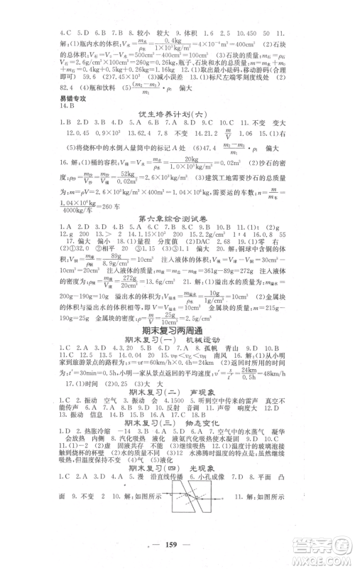 四川大学出版社2021名校课堂内外八年级上册物理人教版参考答案